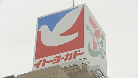 イトーヨーカドー 閉店予定 2023 (2)