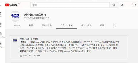 ANNnewsCH なりすまし (1)