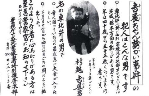 平塚八兵衛の冤罪」吉展ちゃん事件犯人 (1)