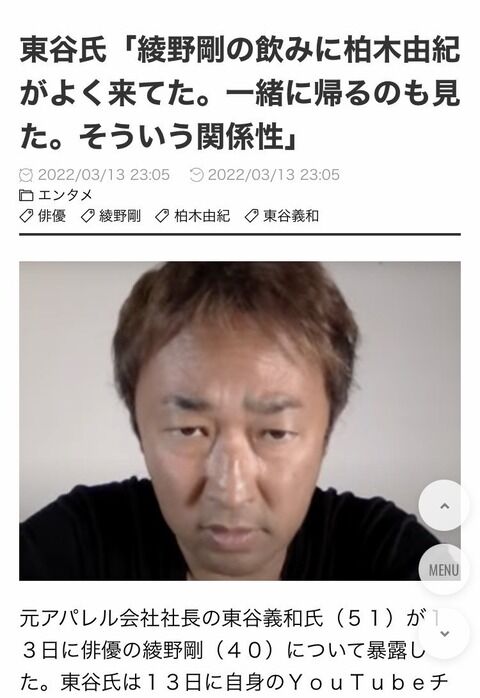 綾野剛の曝露内容