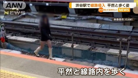 渋谷駅線路侵入し歩く女の顔写真 (1)