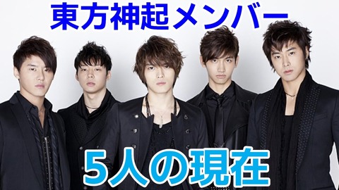 東方神起メンバー死亡なぜ (1)