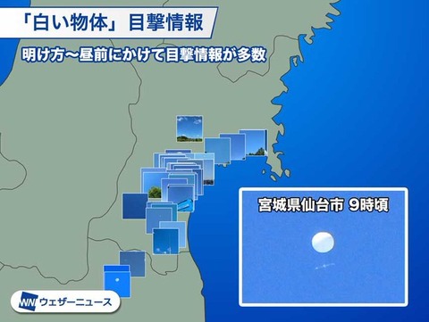 仙台市西南方向上空の未確認物体の正体 (1)
