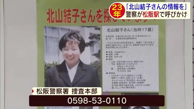 北山結子さん失踪事件 犯人の名前と行方不明事件の真相がやばい 独女ちゃんねる 北山結子さん失踪事件 犯人の名前と行方不明事件の真相がやばい 独女ちゃんねる