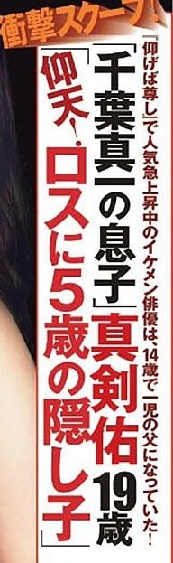 新田真剣佑2