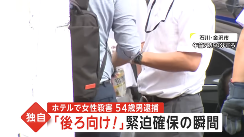 白山市ホテル事件どこ (2)