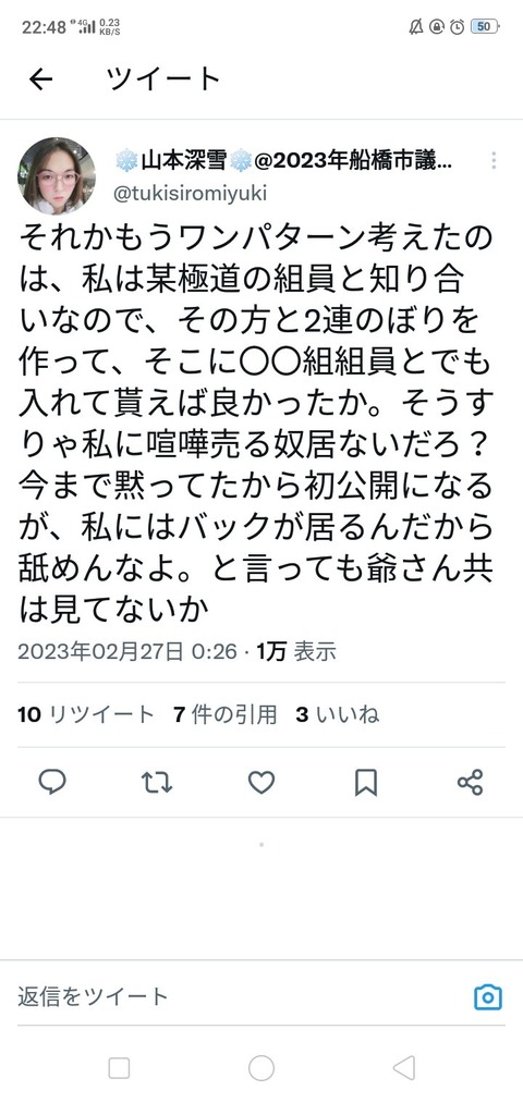山本深雪ツイッター親5ch特定 (1)