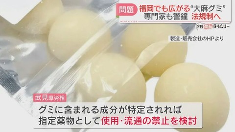 大麻グミどこで買える (1)