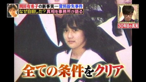 岡田有希子神田沙也加