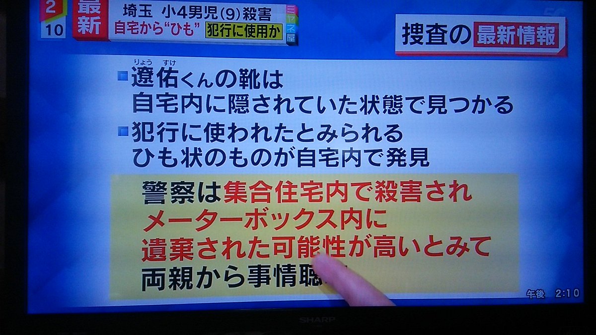 埼玉小4男児事件 犯人は誰 父親が怪しいと2chが特定か 画像 独女ちゃんねる 埼玉小4男児事件 犯人は誰 父親が怪しいと2chが特定か 画像 独女ちゃんねる