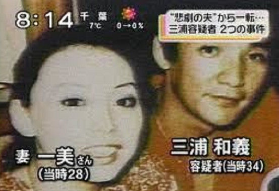 三浦和義の嫁 現在の良枝さんと飯島愛の真相 ロス疑惑 を 報道スクープ大追跡 Spで特集 画像 独女ちゃんねる