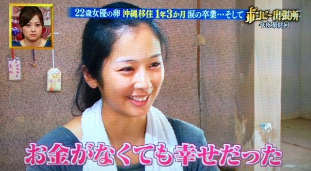 柴田美咲 ボンビーガールが鹿児島県甑島 こしきじま を卒業 画像 独女ちゃんねる