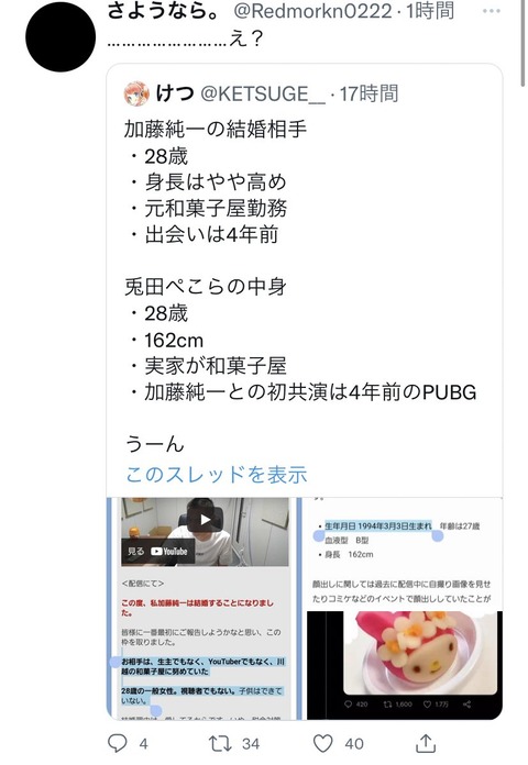 加藤純一の結婚相手は「兎田ぺこら」 (5)