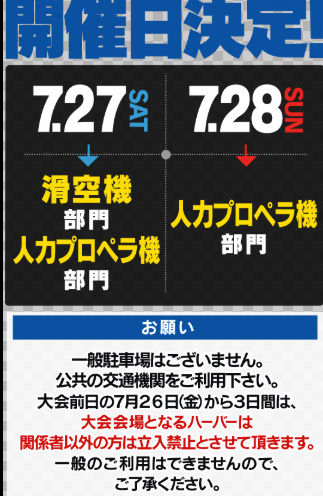鳥人間コンテスト事故判決 (3)