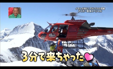 イッテq 登山部の事故 角谷さんいない (4)