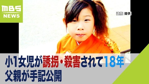 奈良小1女児殺害事件の犯人 (3)