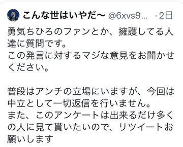 勇気ちひろ誹謗中傷 特定 (4)