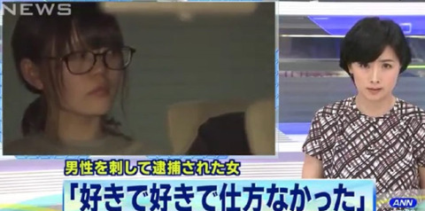 高岡由佳インスタ「新宿メンヘラ刺殺事件」犯人 (3)