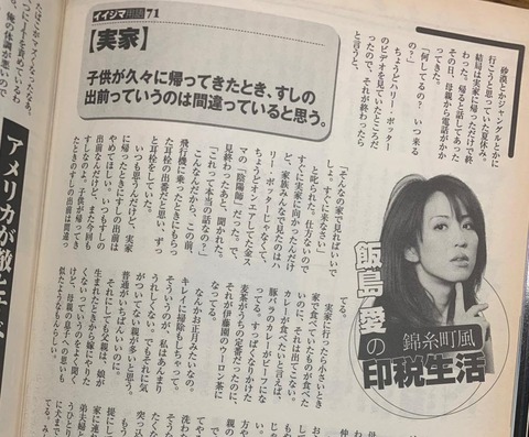 飯島愛 引退 本当の理由の音事協 (1)