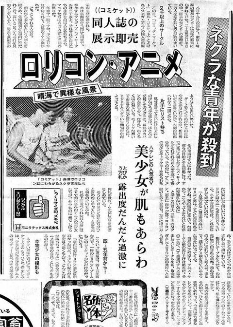 宮崎勤の冤罪1