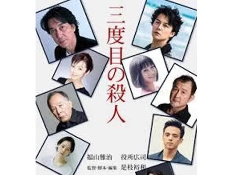 三度目の殺人 (2)