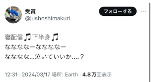 受賞ちゃんニコ生で下半身