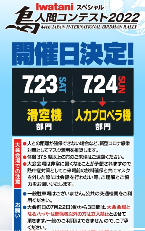 鳥人間コンテスト2022死亡事故 (3)