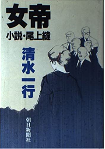 尾上縫その後 (2)