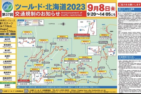 ツールド北海道2023事故の場所や原因 (2)