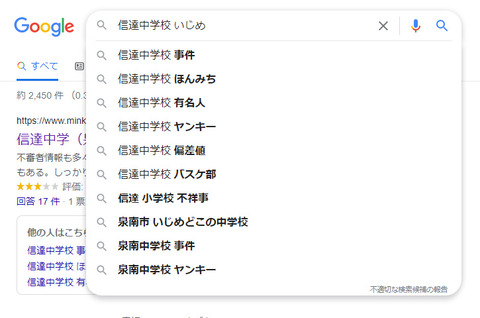 泉南市いじめ中学校どこ (4)