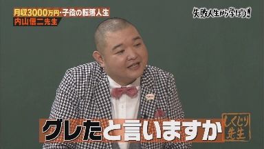 子役内山くんが大人の内山信二になり 非行に走り金髪して警察に捕まっていたとしくじり先生で告白 独女ちゃんねる 子役内山くんが大人の内山信二になり 非行に走り金髪して警察に捕まっていたとしくじり先生で告白 独女ちゃんねる