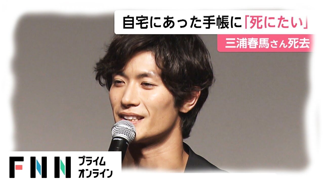 三浦春馬 他殺の可能性と5chによる犯人マネージャー説の理由やばい 独女ちゃんねる
