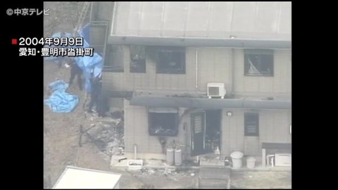 愛知豊明母子4人殺人放火事件 (3)