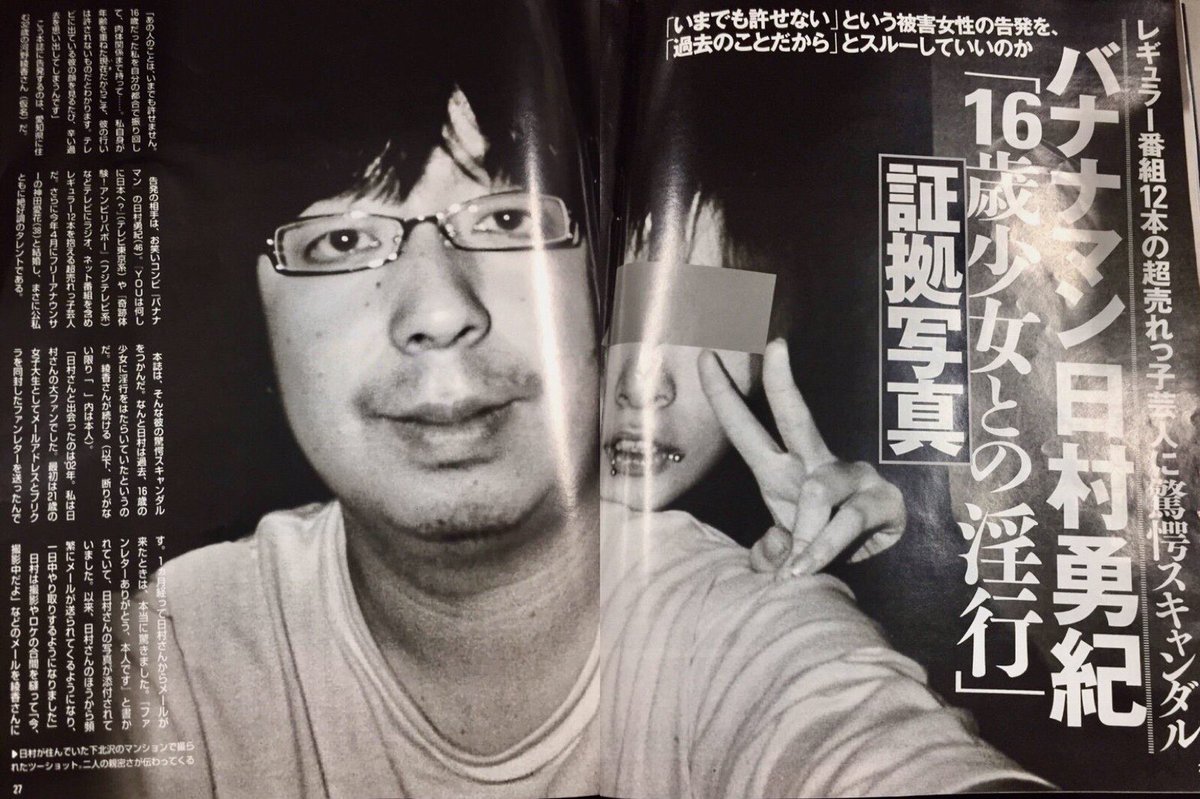 バナナマン日村 フライデー写真画像 相手特定で河野綾香さんのハニートラップ確定か 独女ちゃんねる バナナマン日村 フライデー写真画像 相手特定で河野綾香さんのハニートラップ確定か 独女ちゃんねる