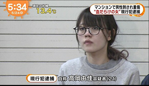 高岡由佳インスタ「新宿メンヘラ刺殺事件」犯人 (2)
