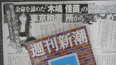 木嶋佳苗 夫 井上