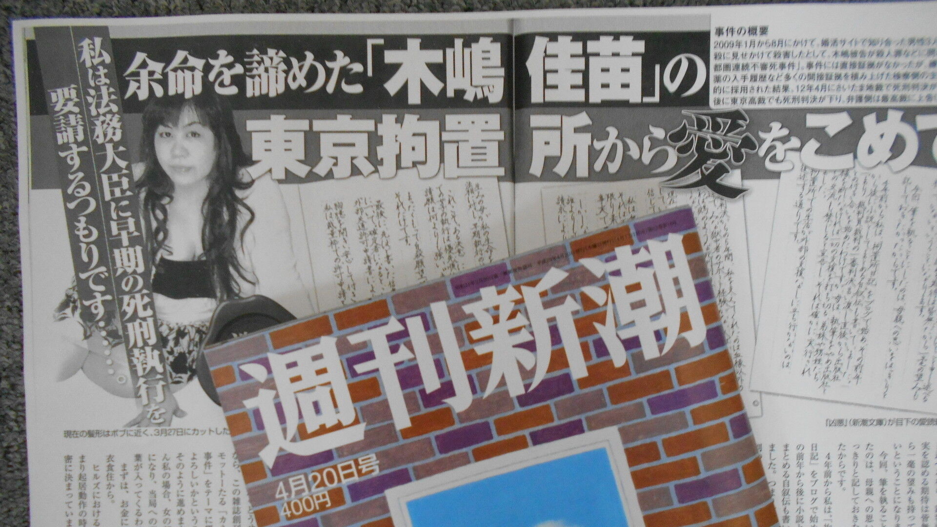 木嶋佳苗の死刑執行いつか夫 週刊新潮井上デスク なぜモテる 性の奥義 について仰天ニュースで特集 独女ちゃんねる 木嶋佳苗の死刑執行いつか夫 週刊新潮井上デスク なぜモテる 性の奥義 について仰天ニュースで特集 独女ちゃんねる