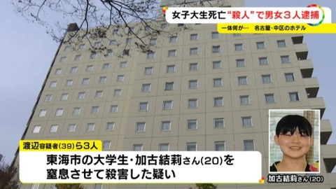 女子大学生 死亡の名古屋ホテルどこ (1)