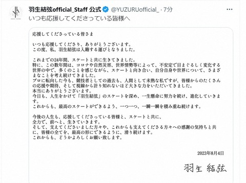 羽生結弦結婚相手まゆゆ