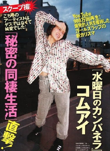 コムアイ