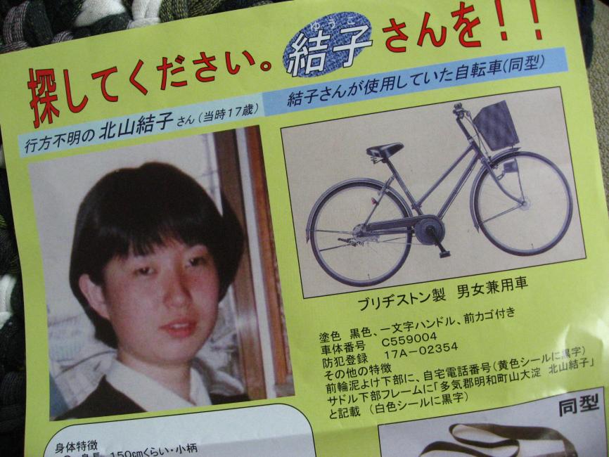 北山結子さん失踪事件 犯人の名前と行方不明事件の真相がやばい 独女ちゃんねる 北山結子さん失踪事件 犯人の名前と行方不明事件の真相がやばい 独女ちゃんねる