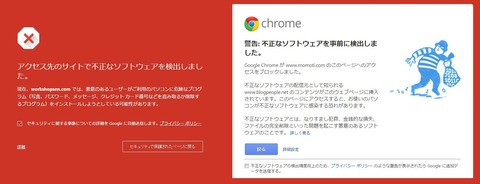 googleはウイルスに感染している恐れがあります