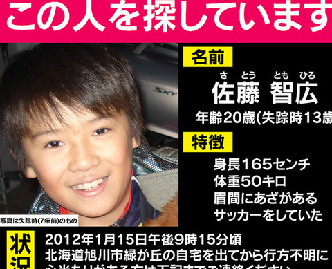 佐藤智広くんを発見 (5)