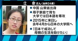 江歌事件インフルエンサー (1)