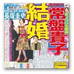 松本人志 常盤貴子別れた理由 (4)