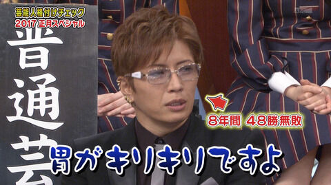 格付け ガクト やらせ 証拠 (3)