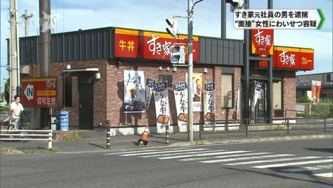 すき家面接官事件 (2)