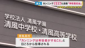 清風高校カンニング親おかしい (4)