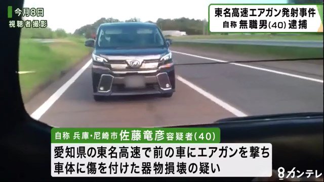 佐藤竜彦あおり運転 エアガン男 同乗者の女性の顔写真 実家の住所が２ｃｈで特定される 画像 独女ちゃんねる