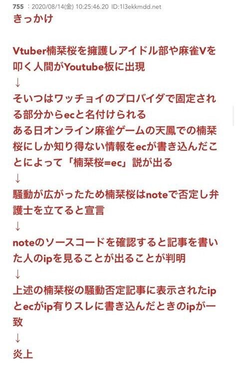 楠栞桜炎上 (2)